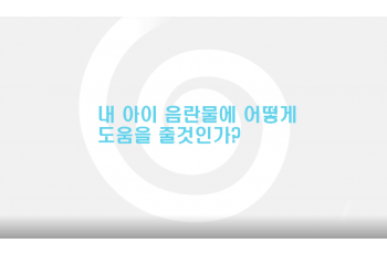 내 아이를 음란물 중독에서 어떻게 도와 줄 것인가?