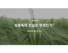 성중독의 진실은 무엇인가?