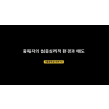 중독자의 심층심리적 환경과 애도