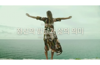 두번째 이야기, 정신의 말달과 삶의 의미