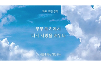 커플, 부부 위기에서 다시 사랑을 배우다